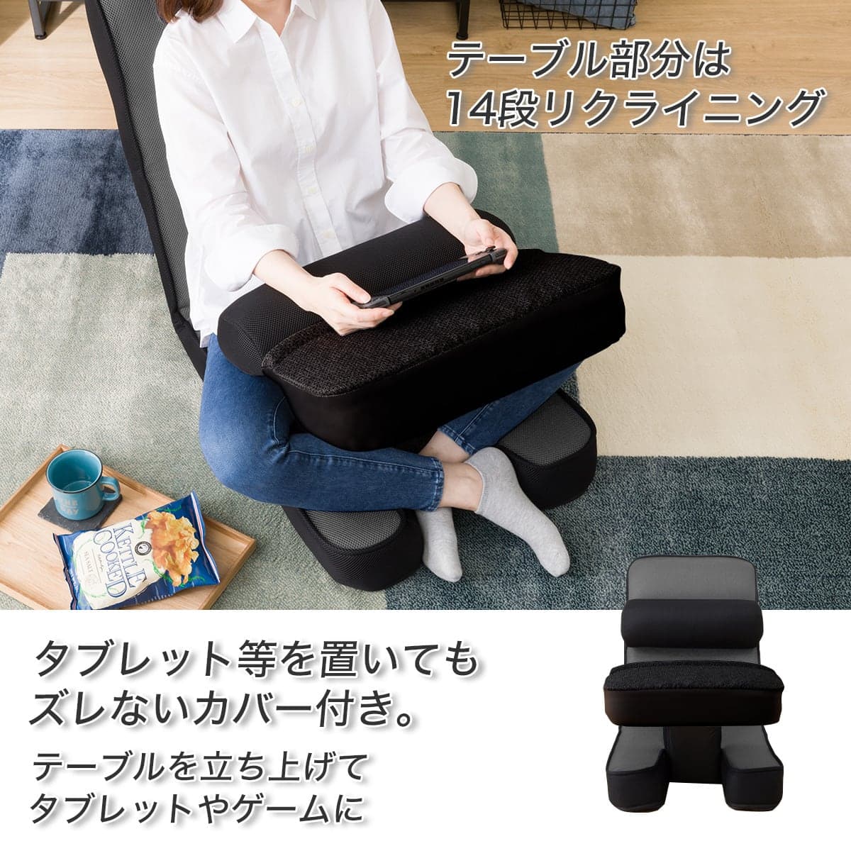 ゲーミング座椅子 専用テーブルカバー付(LC-B12TAB GY) | ニトリネット