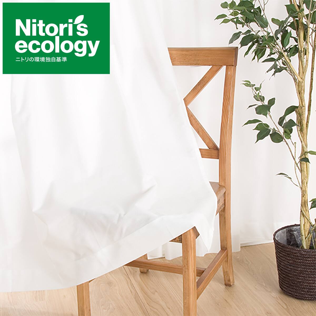 お好みサイズレースカーテン アラン（幅-100/丈171-220cm） | ニトリ