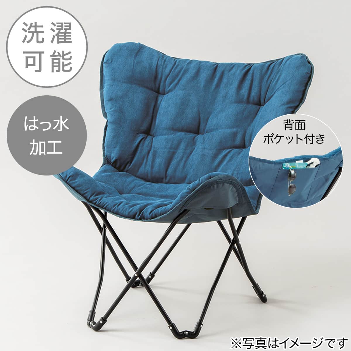 洗える＆はっ水 バタフライチェア(ブルー S01SS) | ニトリネット【公式