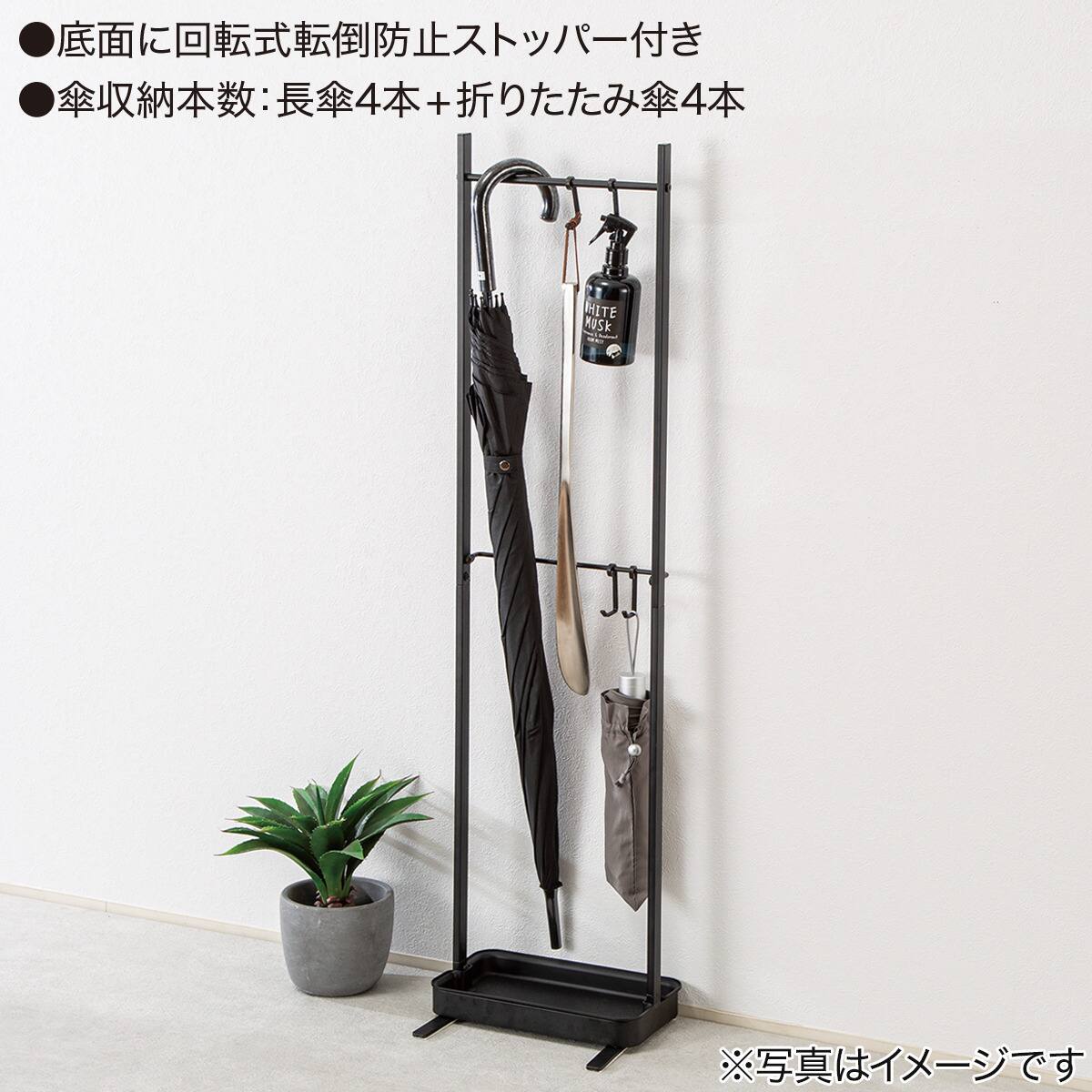傘ハンガー(ブラック CC325001) | ニトリネット【公式】 家具