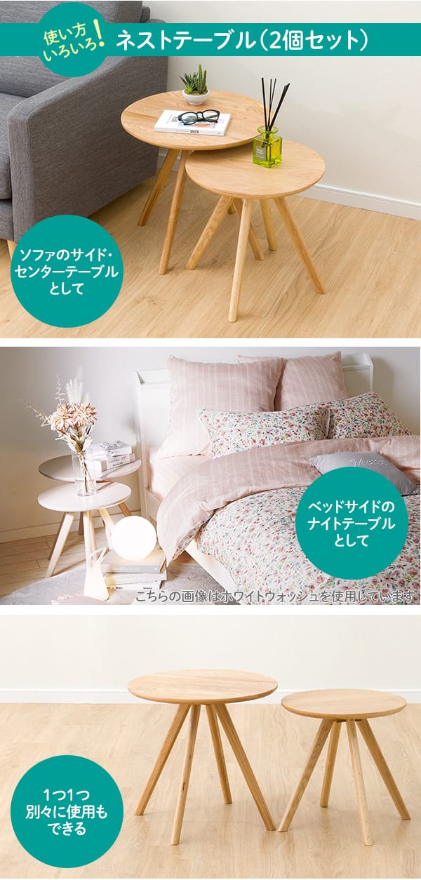 ネストテーブル オーク3 LBR(2個セット) | ニトリネット【公式】 家具