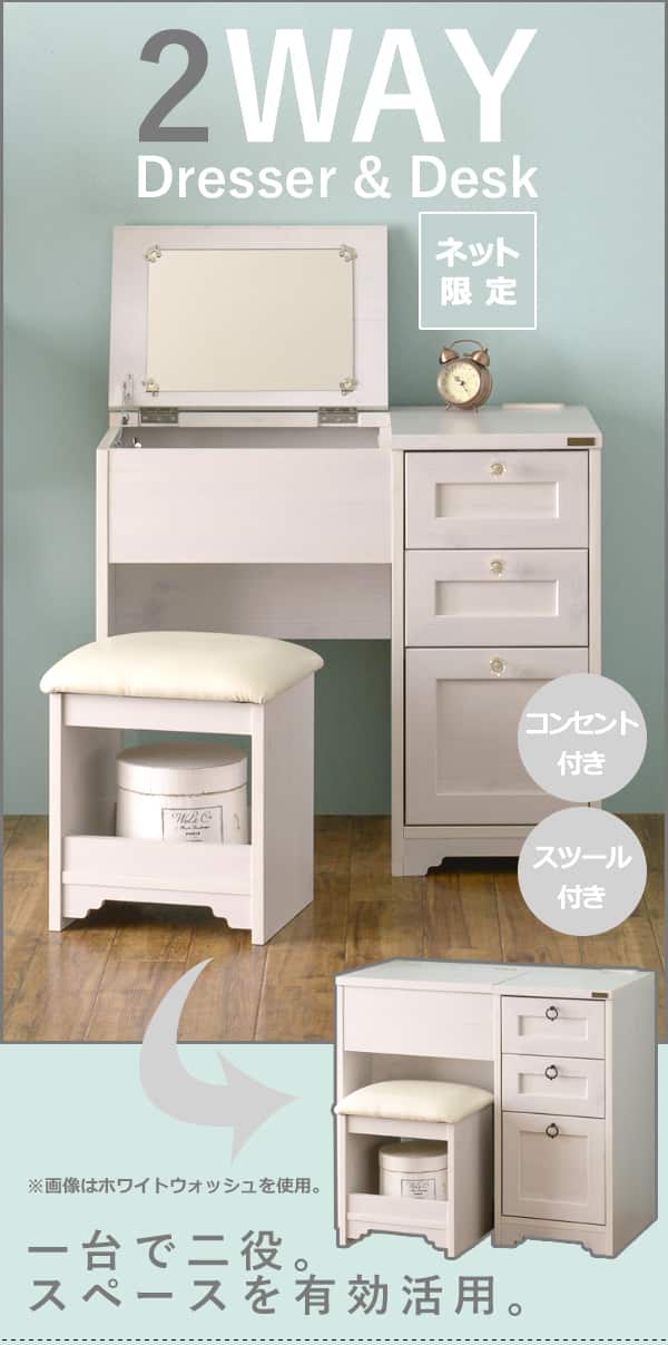 一台二役のドレッサーデスク(70-80D WW) | ニトリネット【公式】 家具