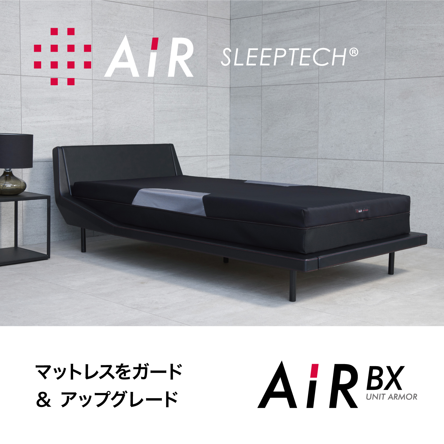 エアーBX]ユニットアーマー/シングル - 日本橋西川