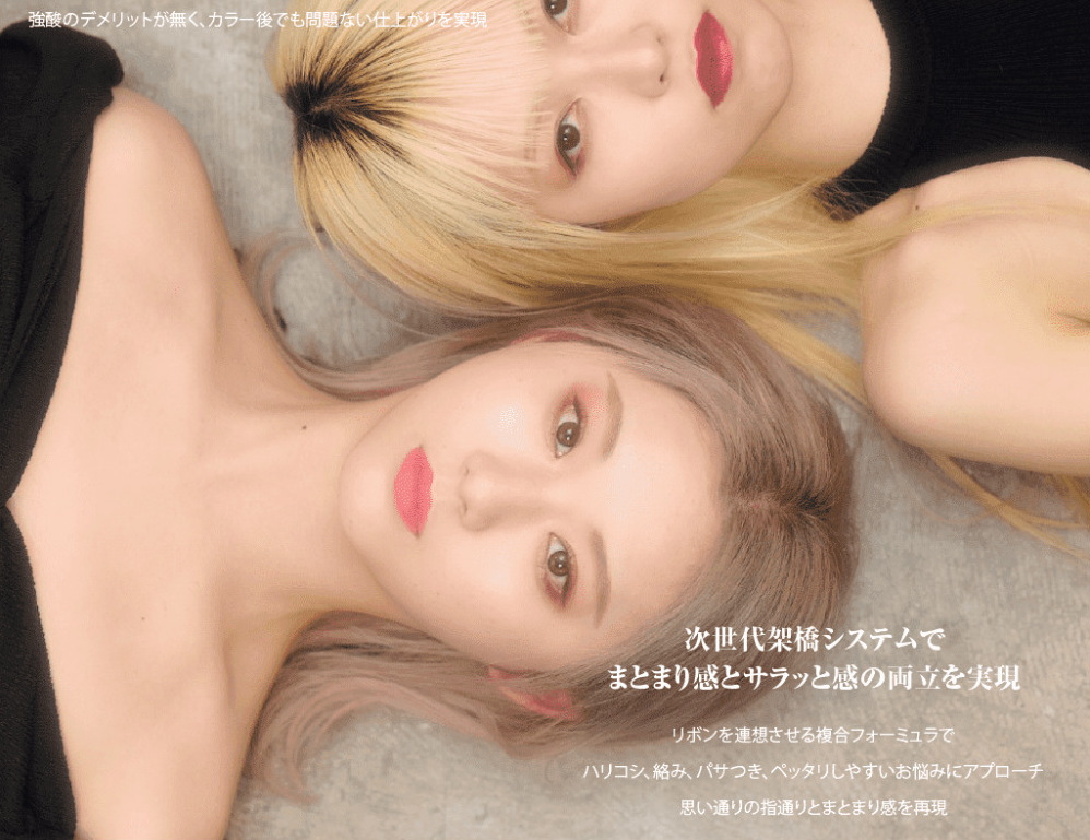 リックス リボン トリートメントシリーズ｜架橋補修・ダメージ再生