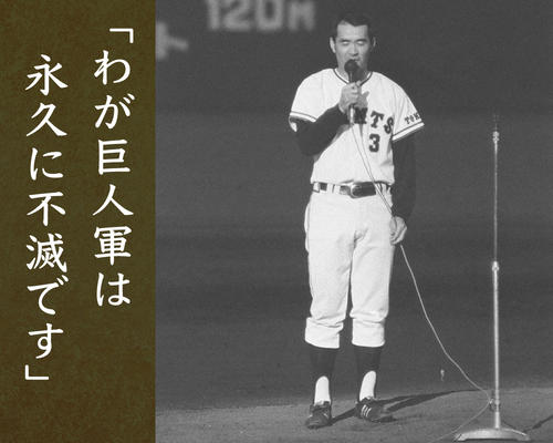 長嶋茂雄さん 引退試合記念パネル 巨人長嶋茂雄さん引退記念写真パネル