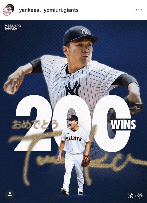 ヤンキース公式が巨人田中将大200勝を祝福「おめでとう、マサ！」7