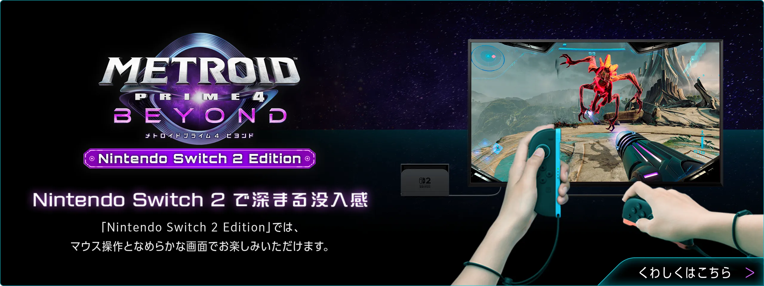 メトロイドプライム4 ビヨンド | Nintendo Switch | 任天堂