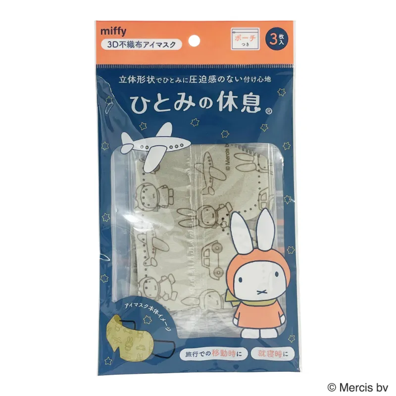 ひとみの休息 ミッフィー 3D アイマスク セット 個包装3枚+ポーチ付き