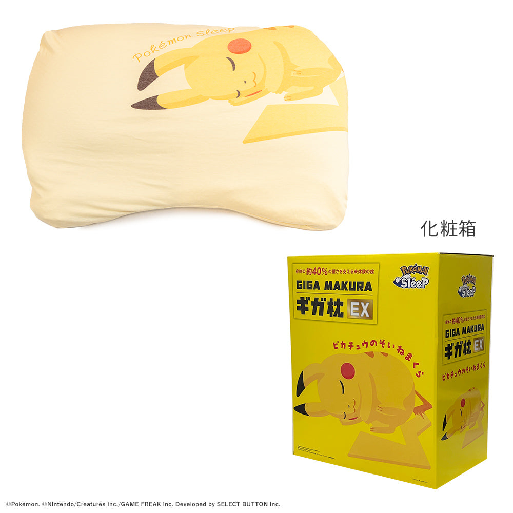 ポケモンスリープ】ギガ枕EX/カビゴンのうでまくら・ピカチュウの