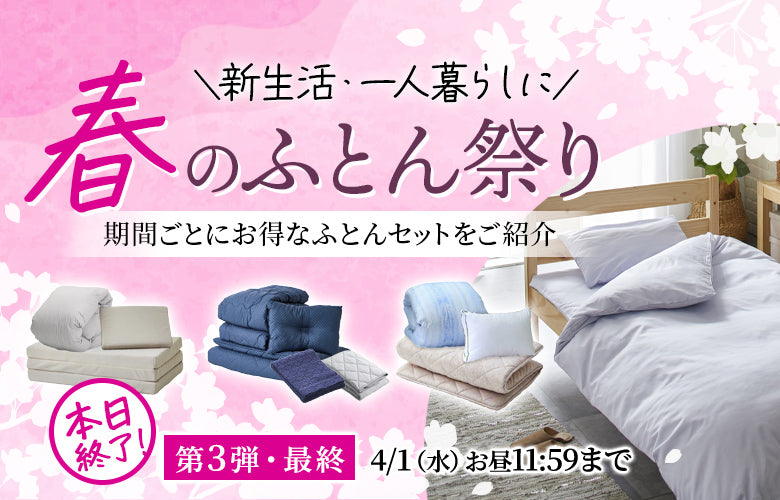 西川ストア公式本店 布団・寝具の通販サイト《3,980円以上ご注文で送料