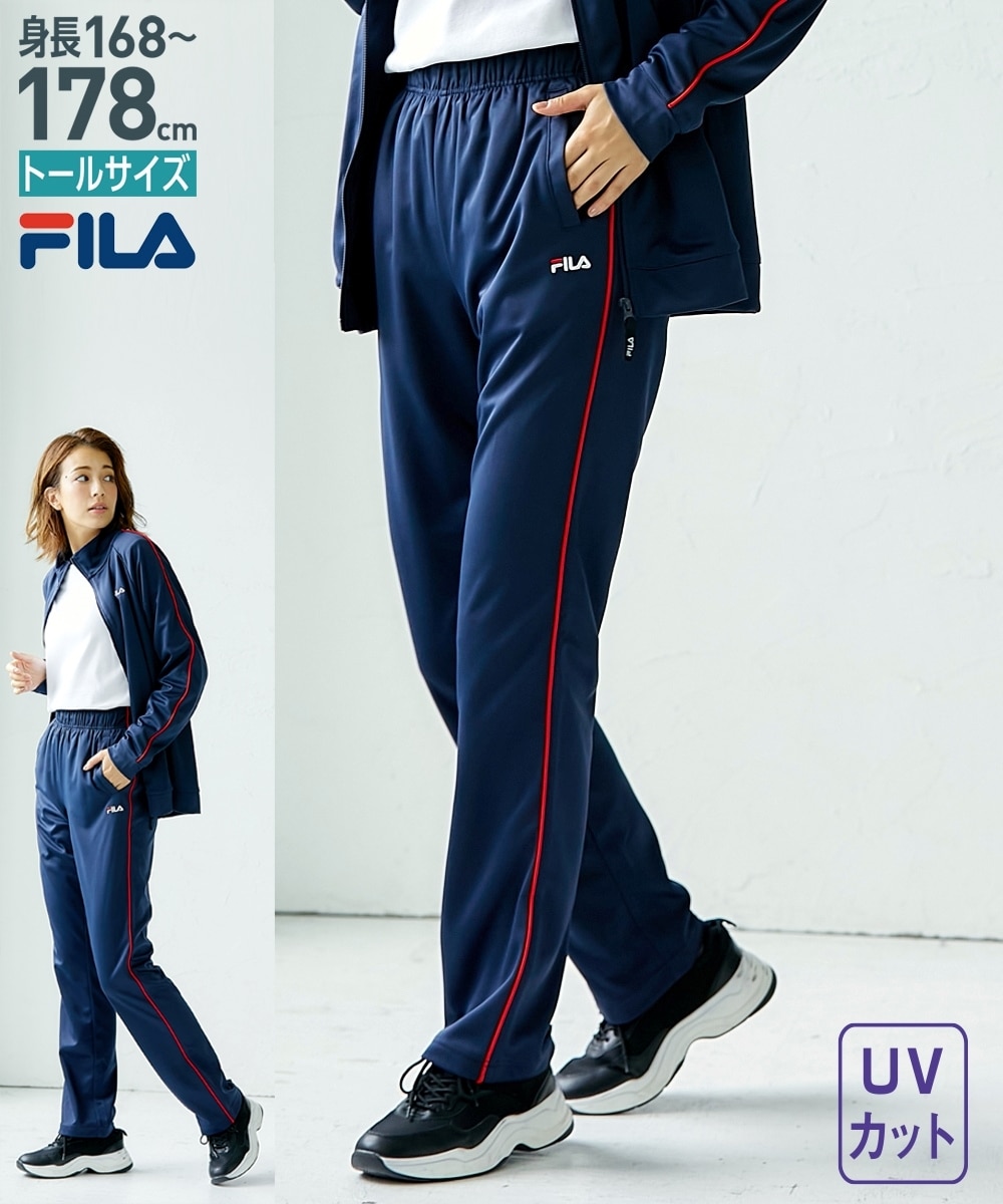 FILA 高身長 ジャージロングボトムス（UVカット） （トール