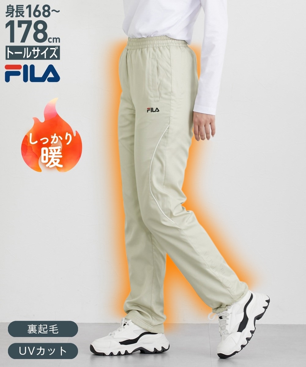 FILA高身長 ライトリップ×裏フリースロングパンツ（UVカット