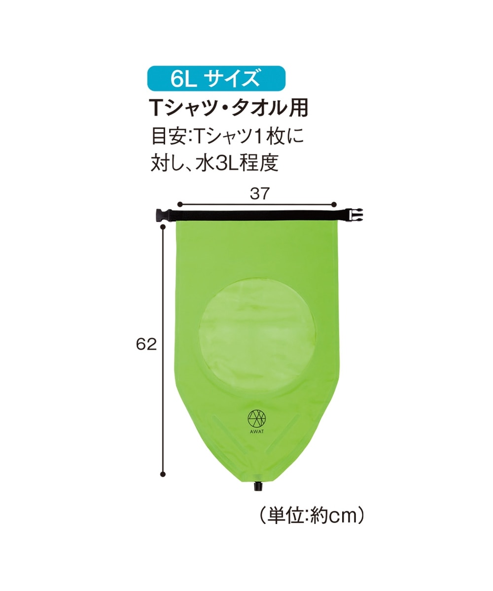 AWAT シャカシャカウォッシュバッグ 通販【ニッセン】
