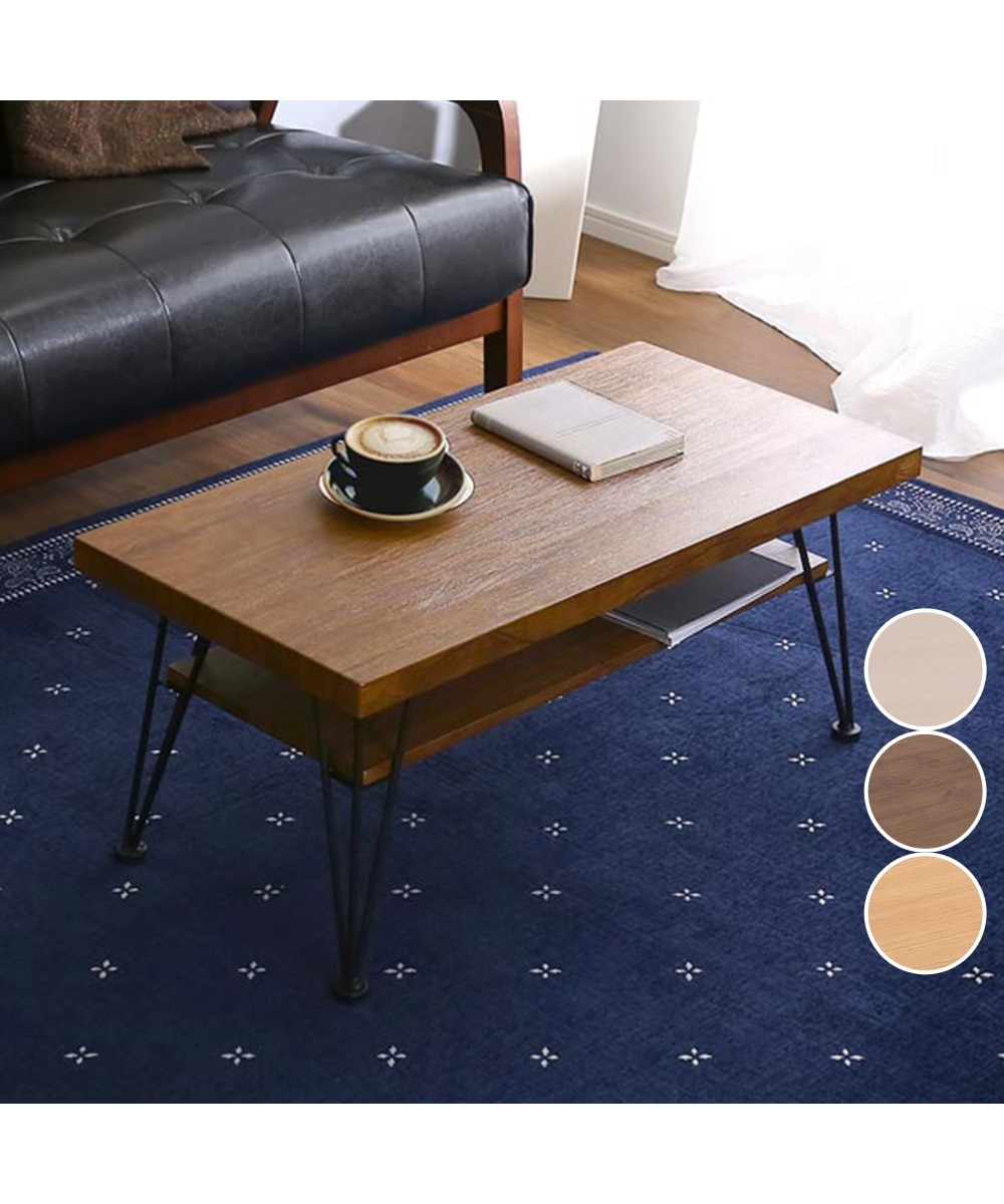 ヴィンテージ風ローテーブル 通販【ニッセン】