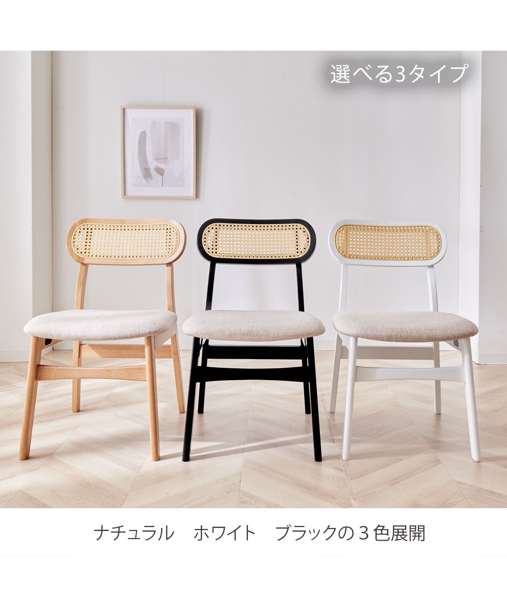 ラタン調 ダイニングチェア 通販【ニッセン】