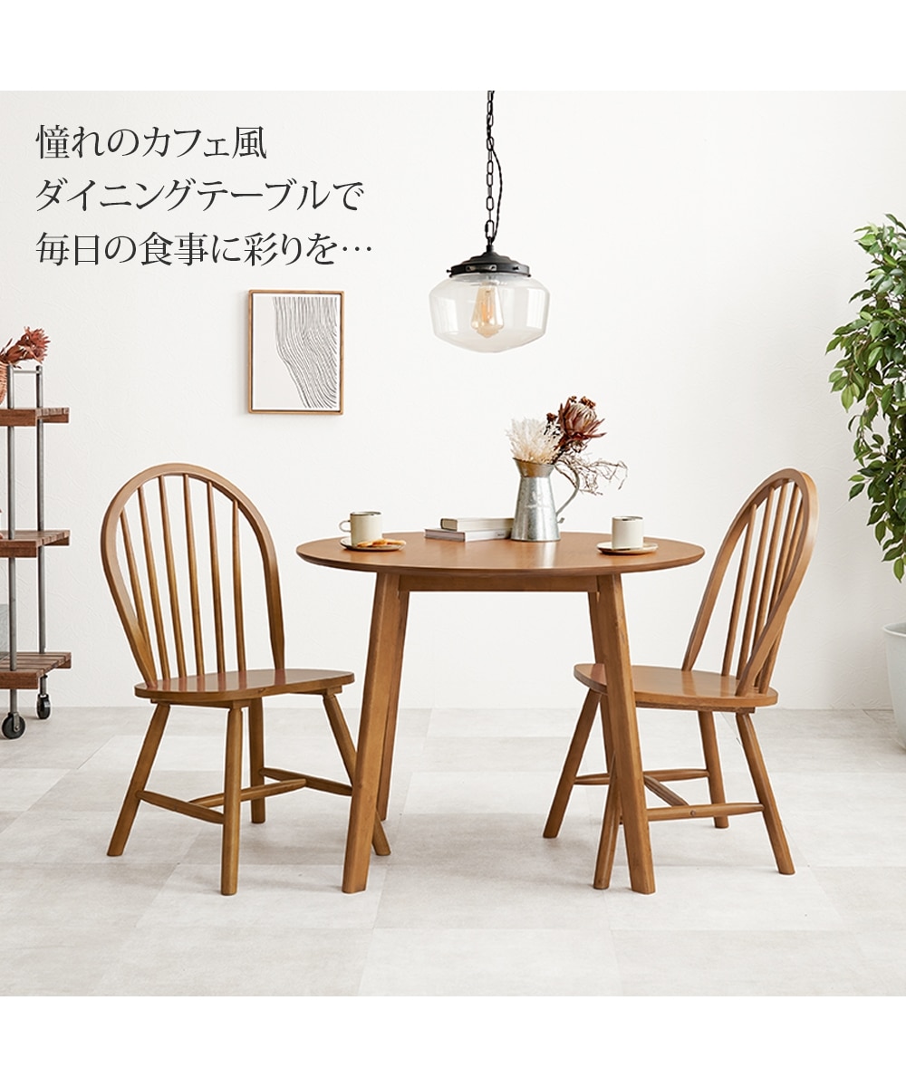 天然木 カフェ風 円形ダイニングセット ボウバック 通販【ニッセン】