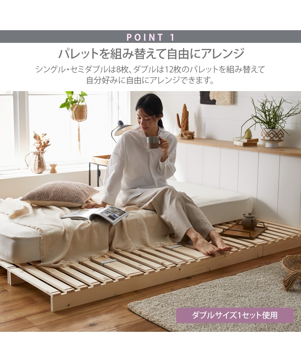 組み換え自由自在！天然木パイン材パレット風ベッド 通販【ニッセン】