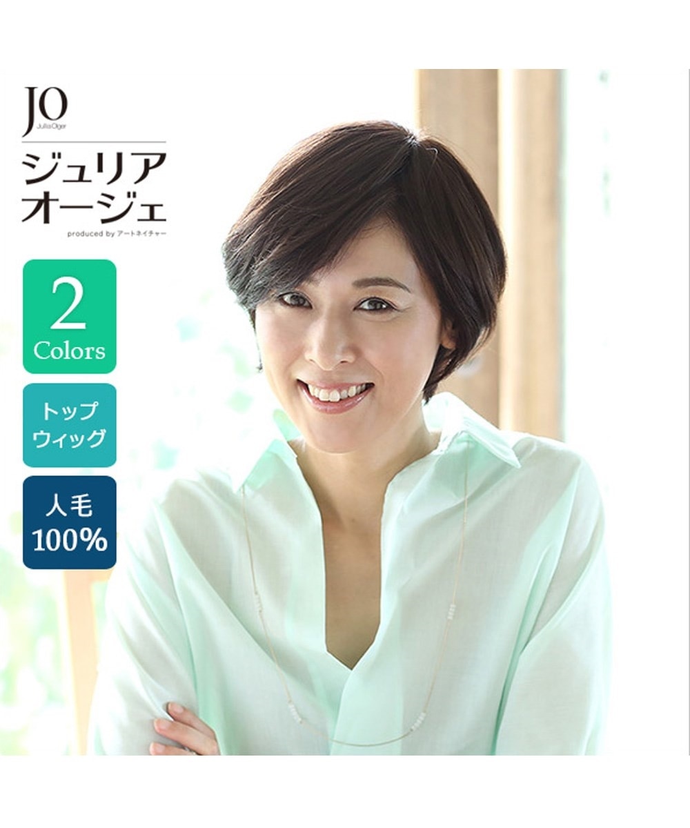 ジュリアオージェ ビーンズウイッグ＜部分ウィッグ＞ 通販【ニッセン】