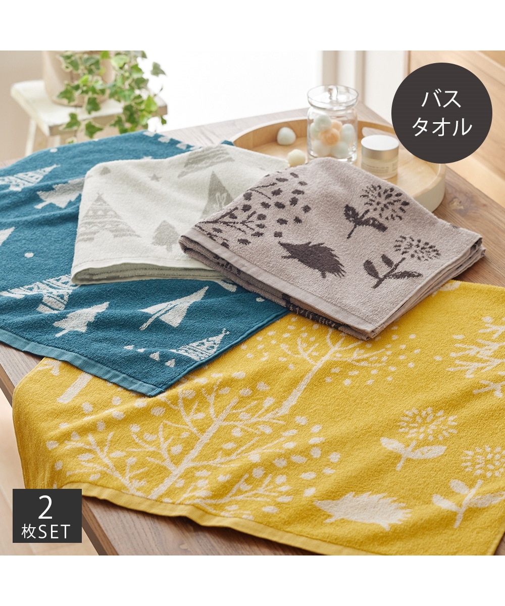 北欧フォレスト ジャガード織バスタオル2枚セット 通販【ニッセン】