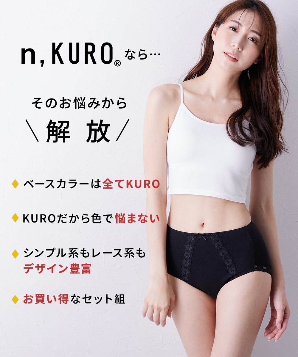 n，KURO 綿混ストレッチ デザインレーシー深ばき丈ショーツ5枚組