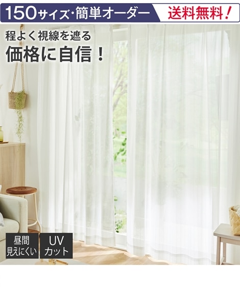 ミラーレースカーテン（遮像・UVカット）（送料無料） 通販【ニッセン】