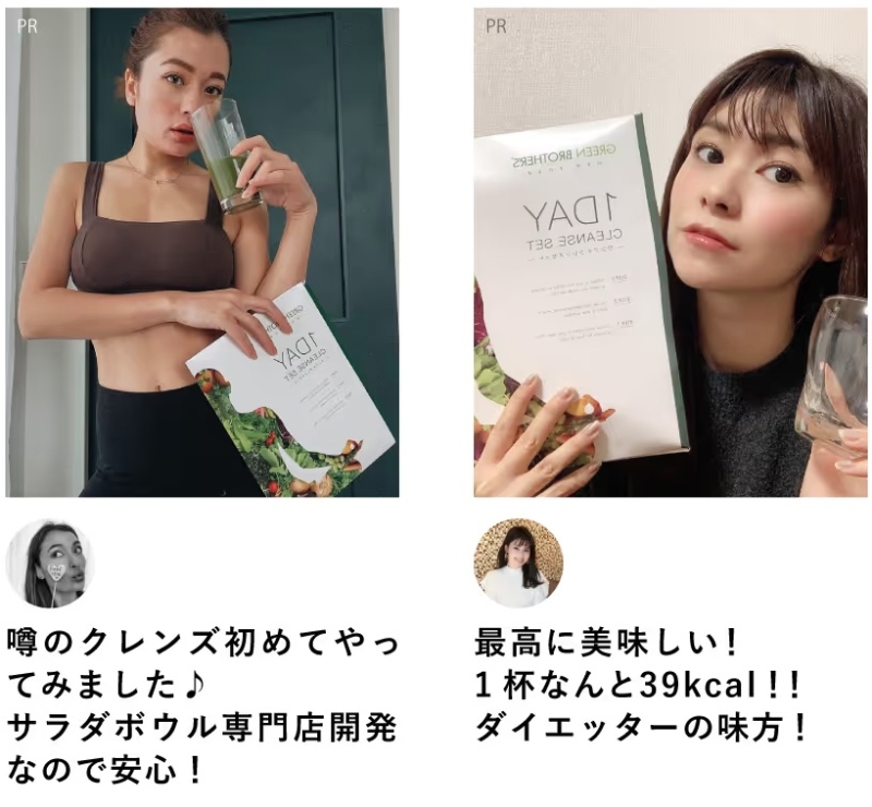 グリーンブラザーズ ファスティングの口コミまとめ｜たった1日で体が