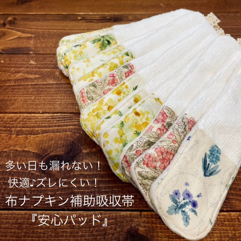 布ナプキン一覧｜肌にやさしい・洗って繰り返し使える布ナプ生活 (Page 1)