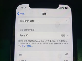 iPhone Face IDが問題や無効となり利用できない場合の修理 | カバー