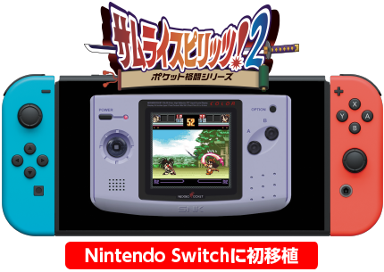 SAMURAI SPIRITS Nintendo Switch版 公式サイト | SNK