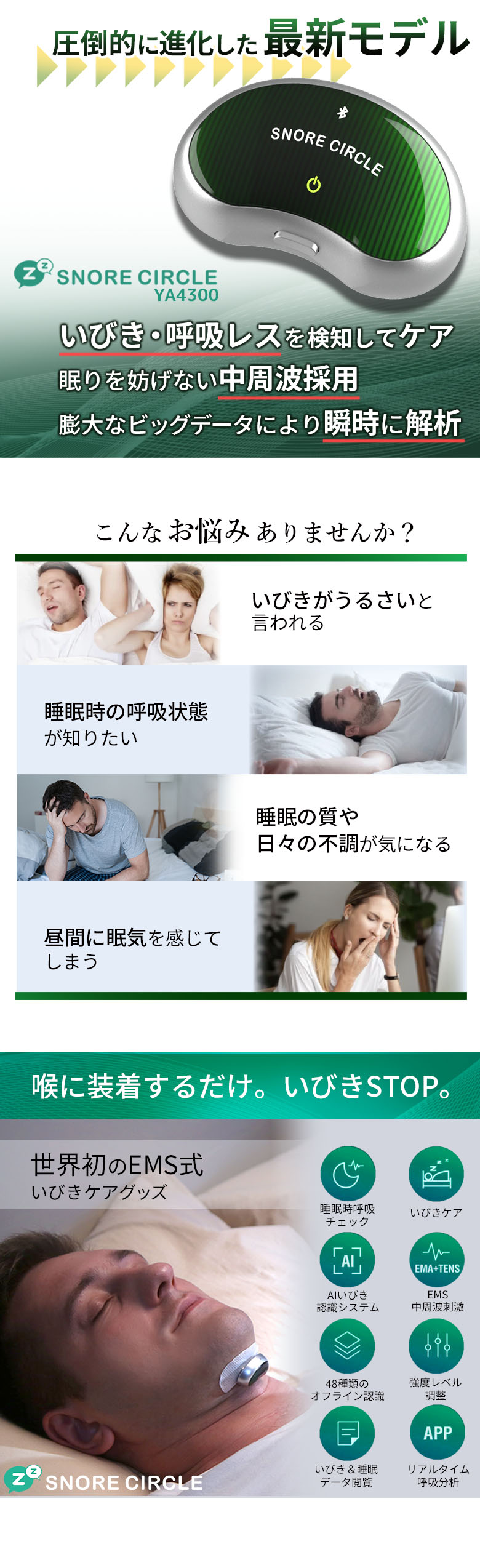 スノアサークル EMS PRO – Snore Circle｜スノアサークル日本公式サイト