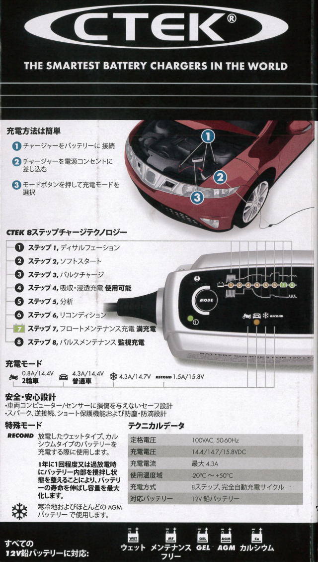 CTEK MXS5.0JP / シーテック 充電器 バッテリー チャージャー メンテナー