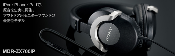 MDR-ZX700IP | ヘッドホン | ソニー