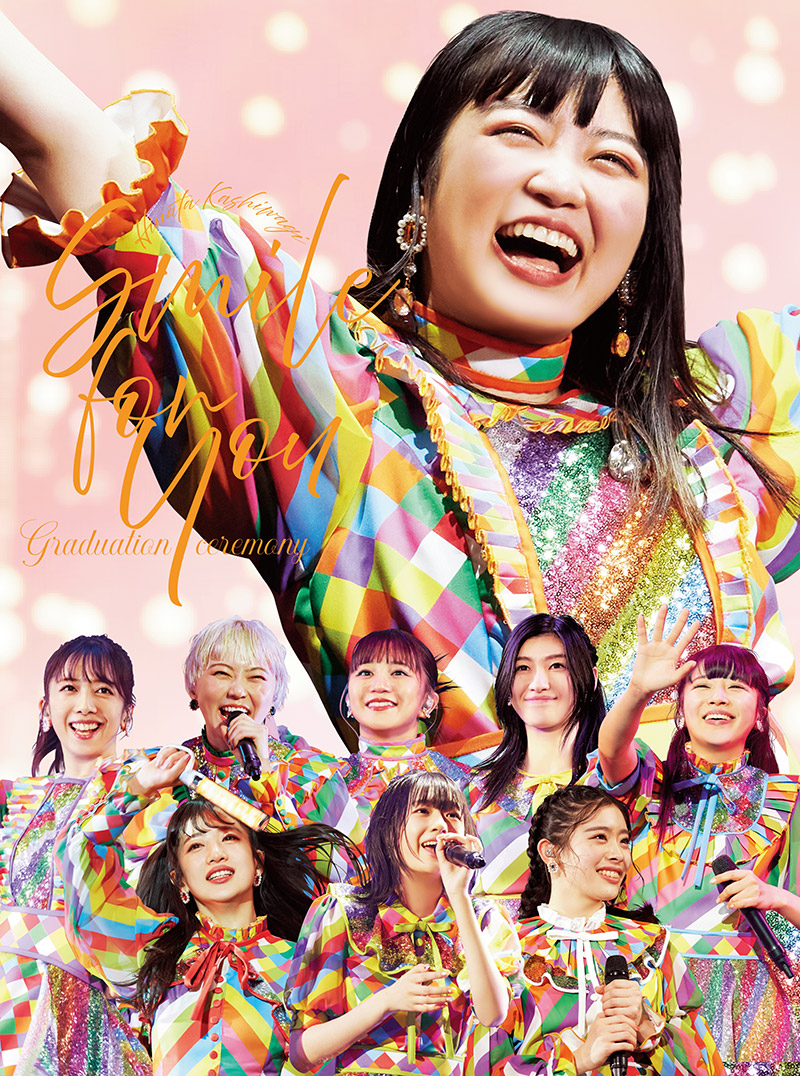 私立恵比寿中学「柏木ひなた卒業式 & New style 大学芸会」スペシャル