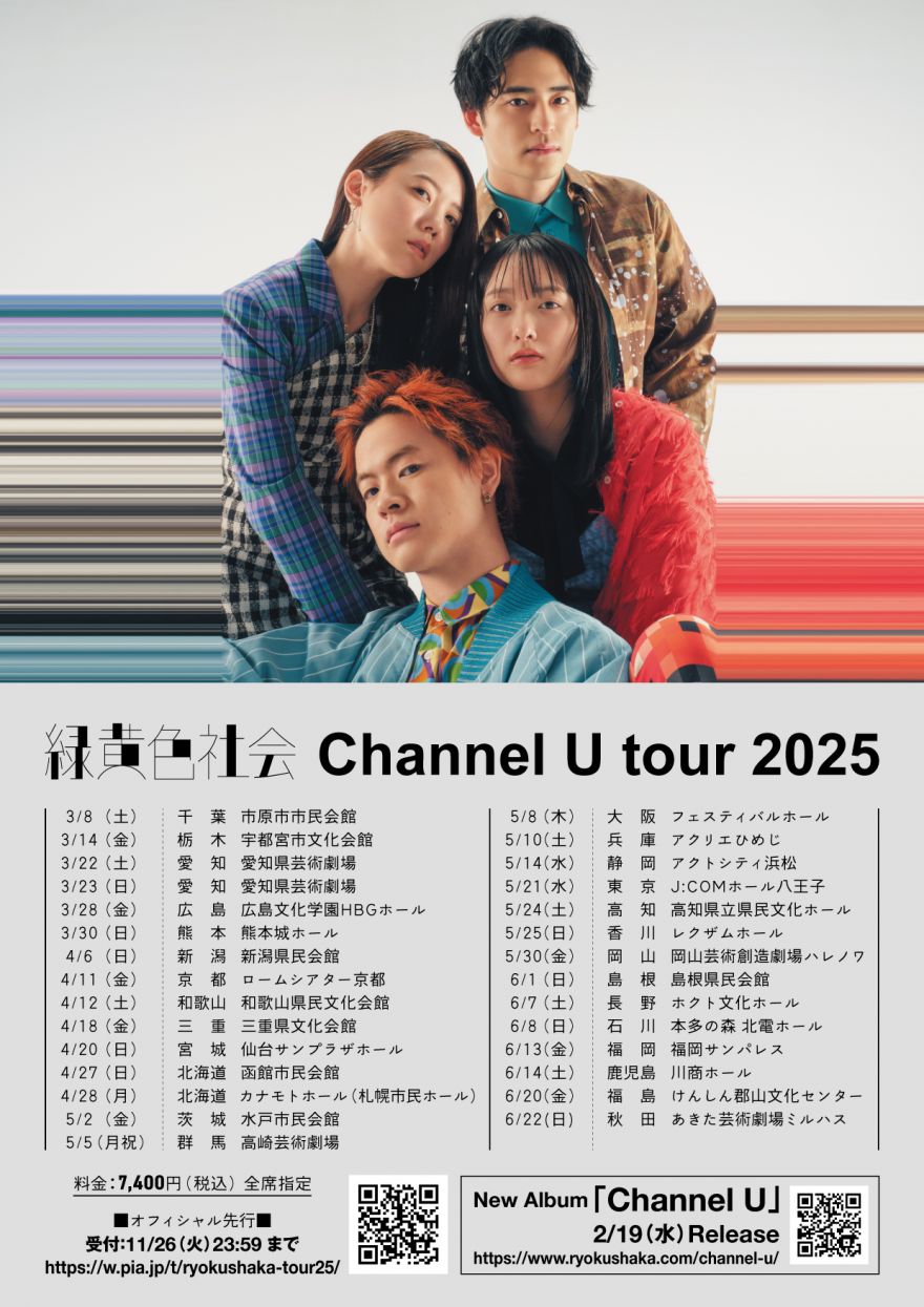 2025年 ホールツアーのタイトルが、「Channel U tour 2025」に決定