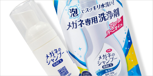 公式店限定 携帯用ミニボトルとメガネのシャンプー 除菌EX 無香料