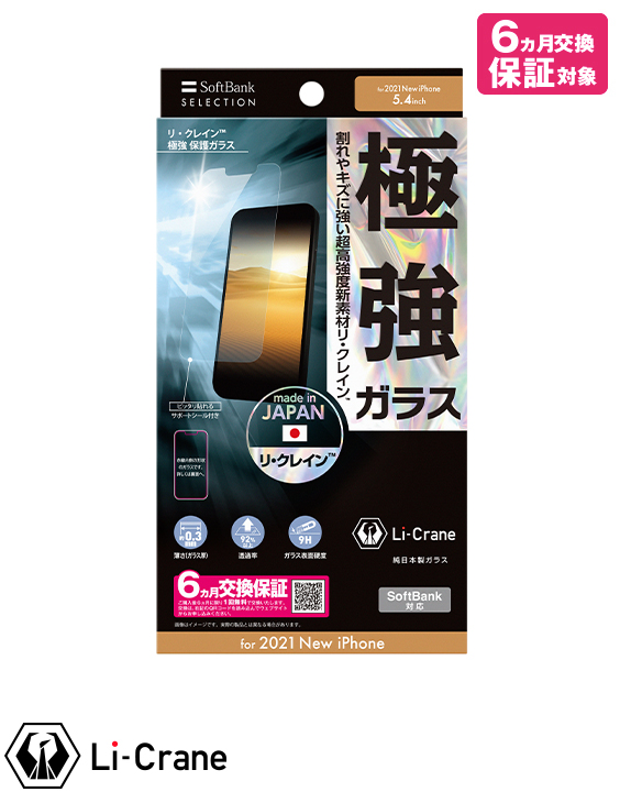 iPhone 13 mini [5.4inch] / iPhone 13 アクセサリー｜ソフトバンク