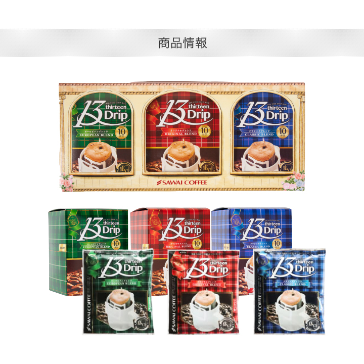 たっぷり13gで濃い味わい！マグカップ用ドリップコーヒー3箱セット