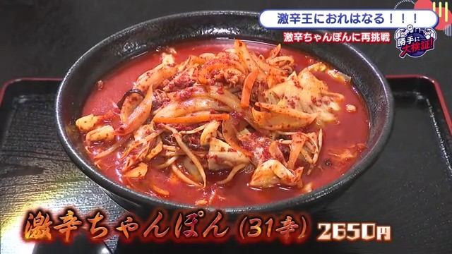 唐津市「お食事処 ほりばた」で限界突破！唐辛子31杯の“規格外”激辛
