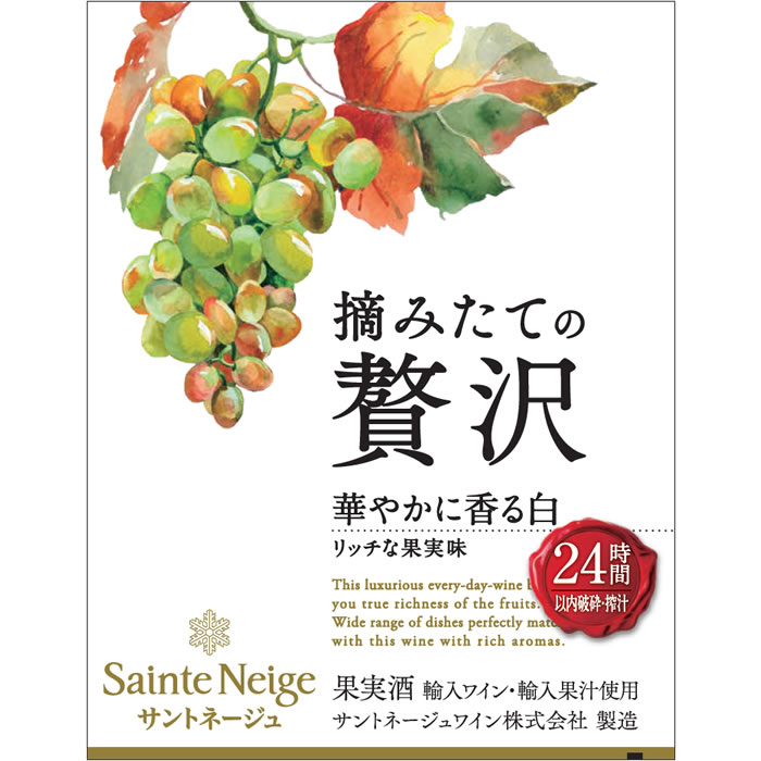サントネージュワイン 総合WEBカタログ / 摘みたての贅沢 華やかに香る