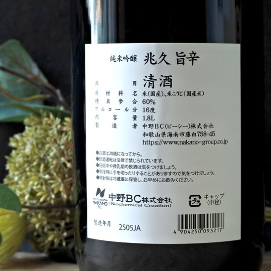 兆久 純米吟醸 旨辛 1.8L さかや栗原｜商品詳細