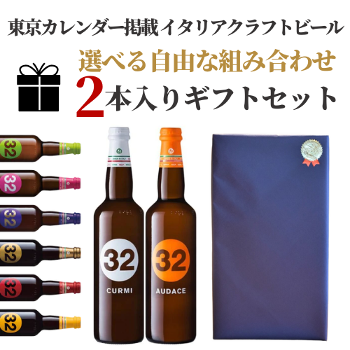 32（トレンタドゥエ）ヴィアデイビッライ2本セット – 柴田屋酒店 online