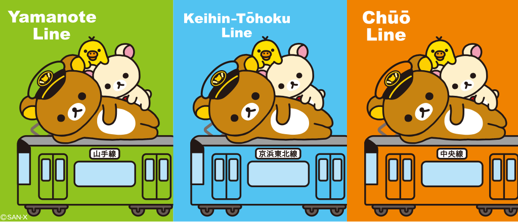 激レア‼️リラックマ×山手線 コラボ グッズ 新品未使用タグ付き まとめ