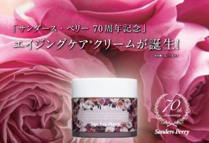 新商品【70周年記念 モイスチャークリームR】発売のお知らせ