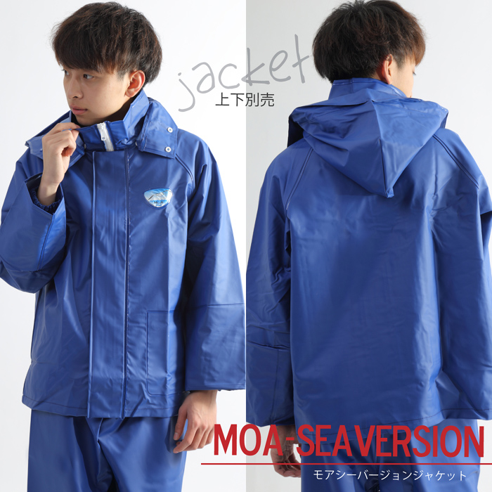 MOA シーバージョン 漁師・水産・業務用カッパ ジャケット | 三誠商事