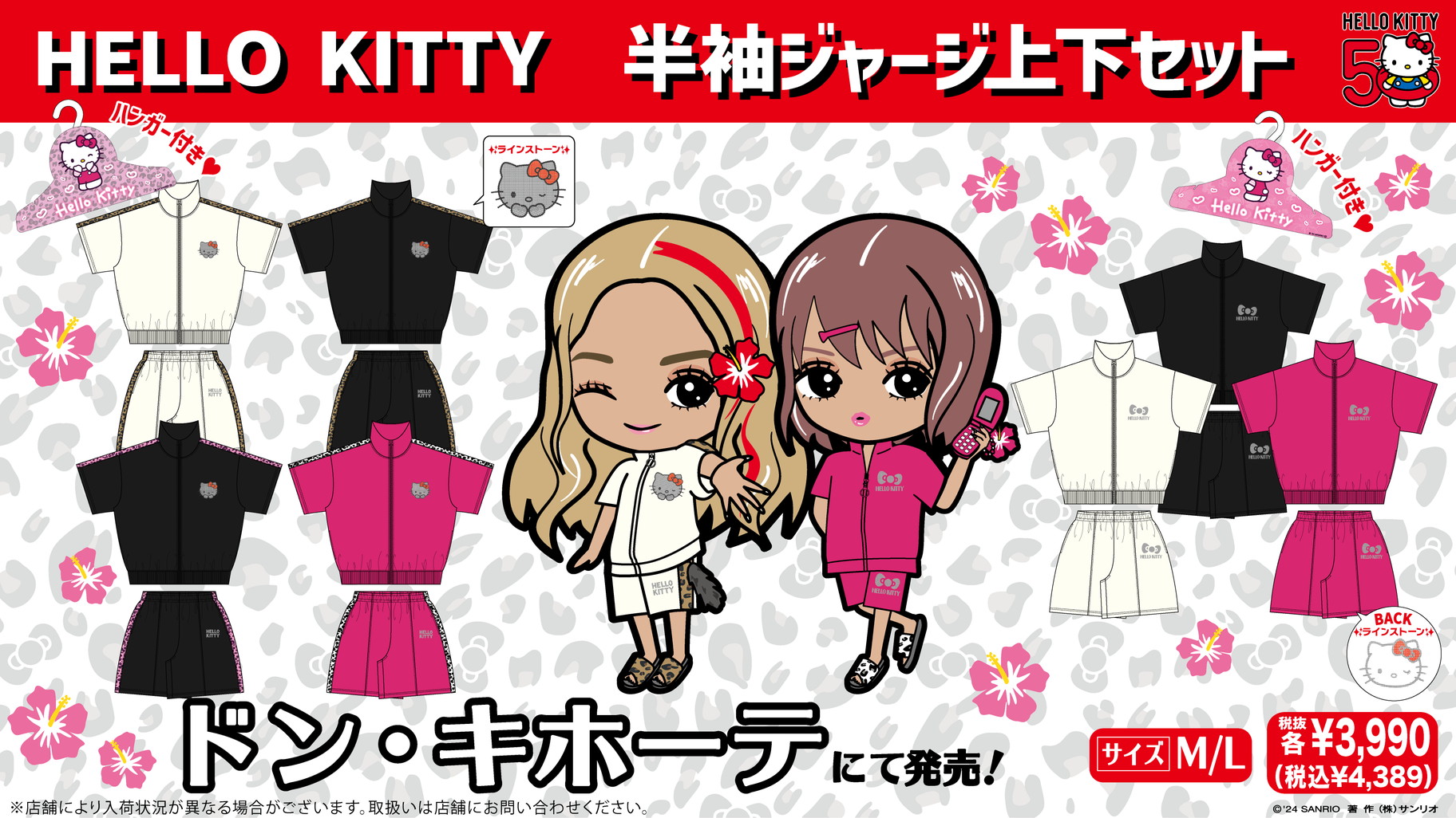 ドン・キホーテ限定♪ハローキティ半袖ジャージ上下セットが登場