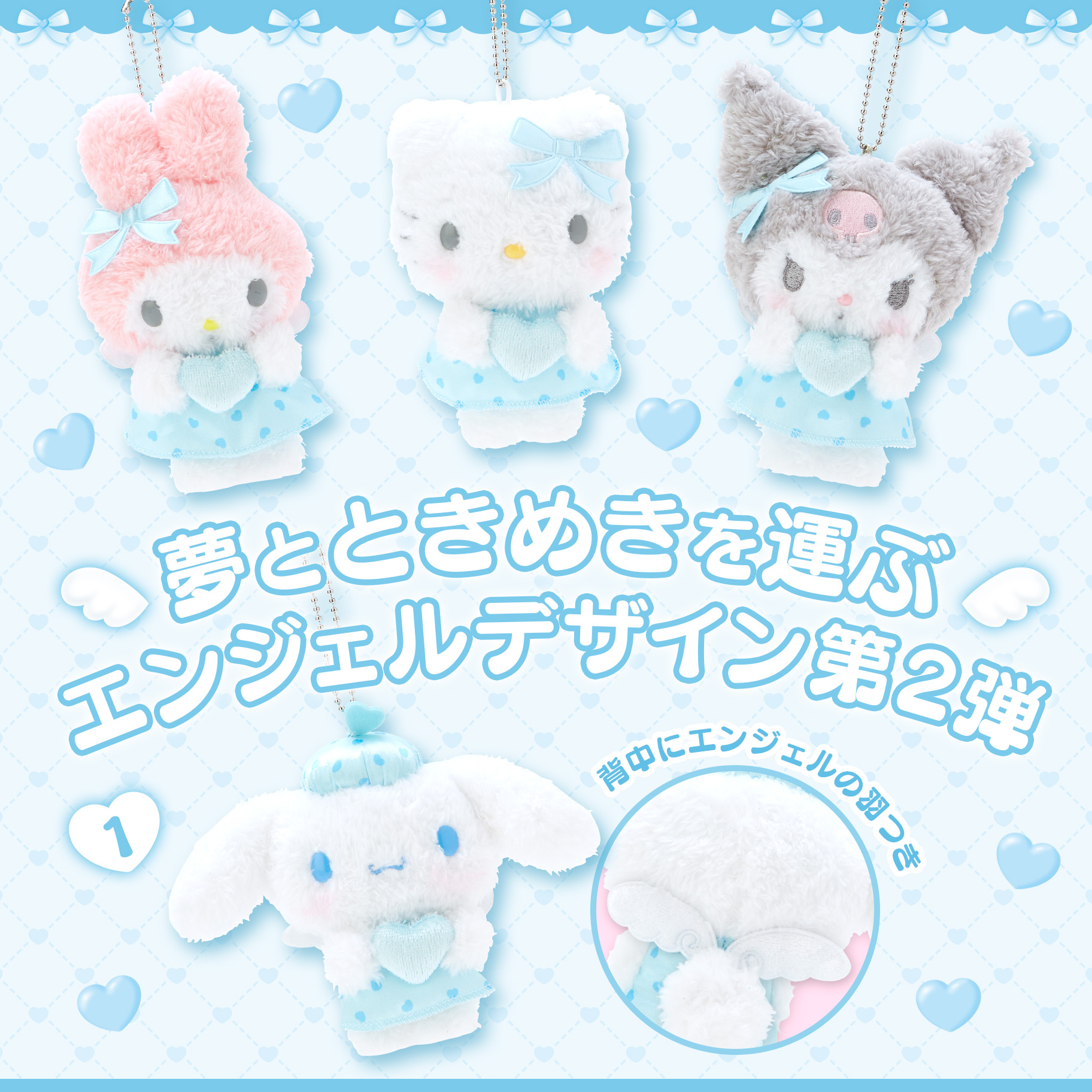 夢みるエンジェルデザインシリーズ第2弾｜サンリオ