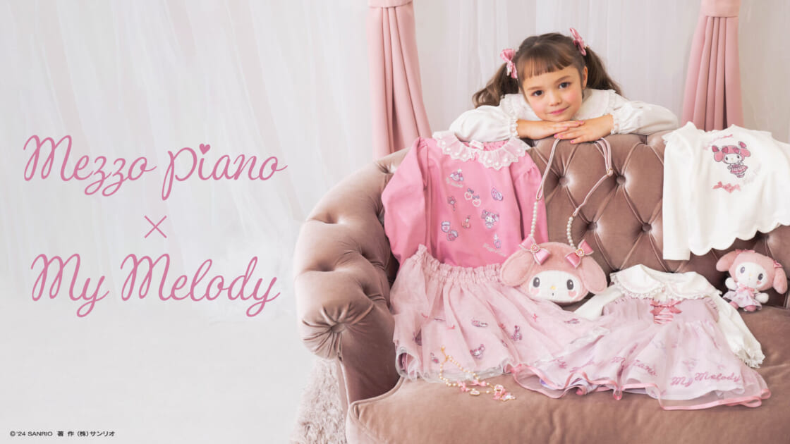 キッズブランド「mezzo piano」とマイメロディのコラボアイテムが登場