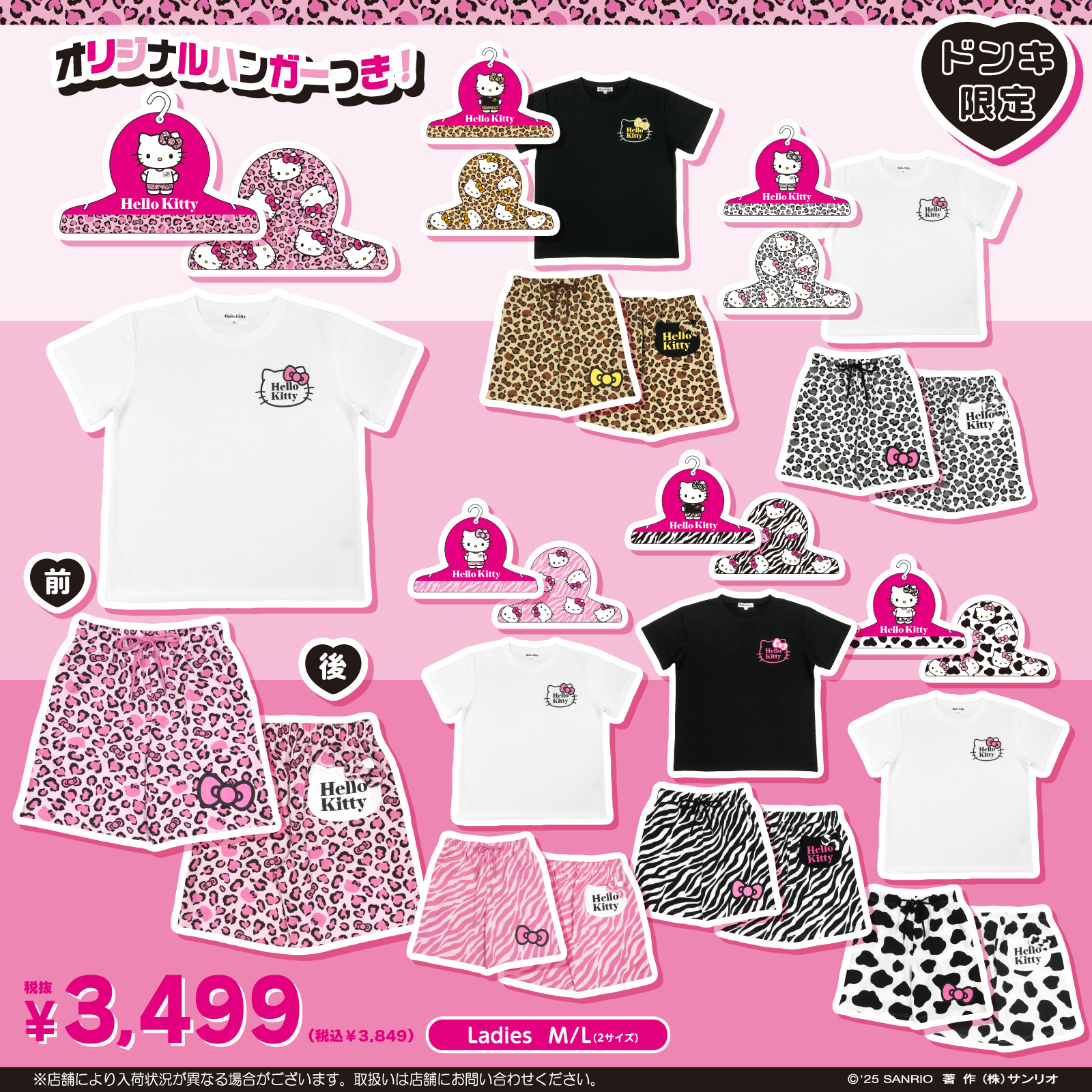 ドン・キホーテ限定☆ハローキティの「ミニ裏毛上下セット」が登場