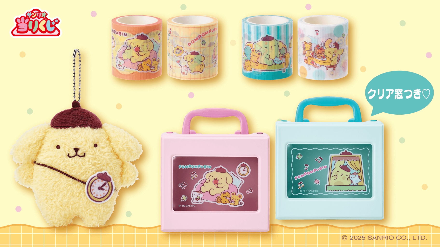 ポムポムプリン くじ 上位賞3点とグッズ他 ポムポムプリン くじ 上位賞