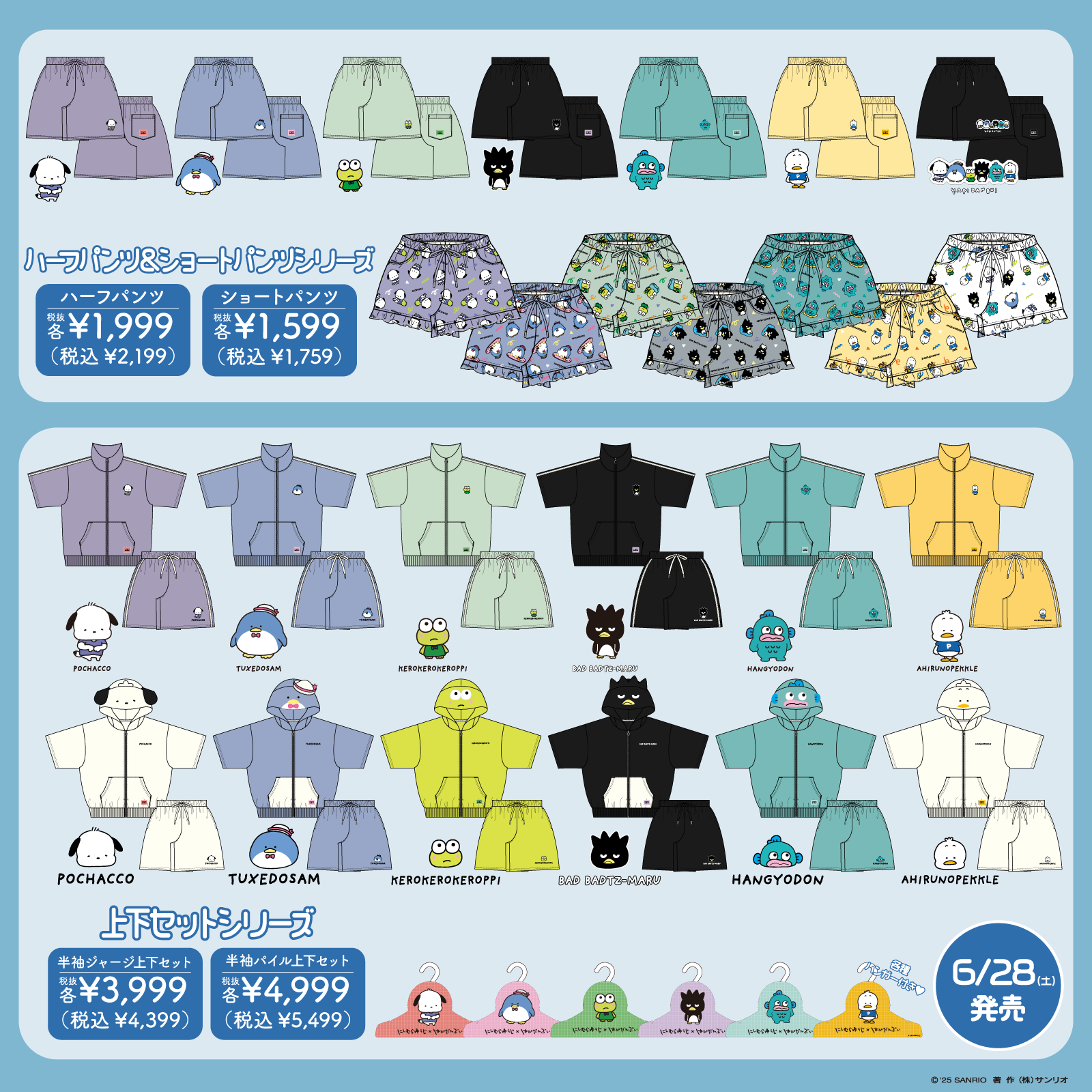 ドン・キホーテ＆アピタ・ピアゴ限定！「にしむらゆうじ×はぴだんぶい